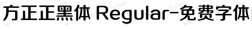 方正正黑体 Regular字体转换